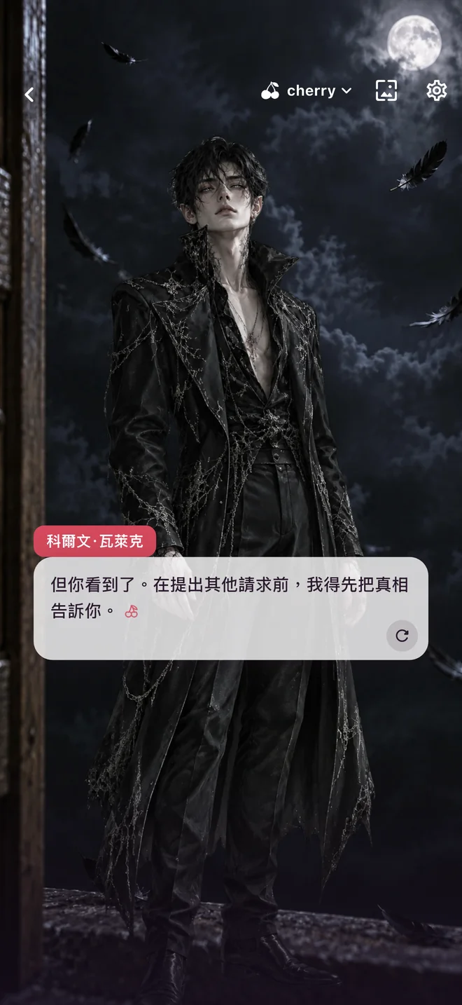 CherryTalk APP 中男性角色的月夜場景與對白演出